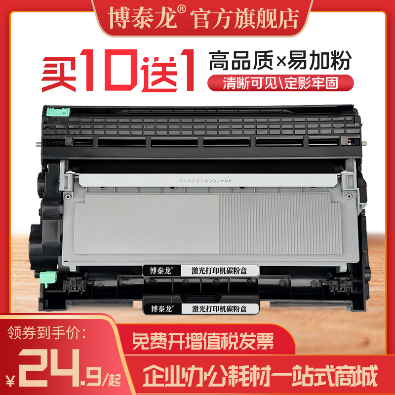 博泰龙适用联想M7605D硒鼓LT2451粉盒LJ2405 lj2605d激光打印机M7455DNF墨盒M7615DHA M7655DHF M7675DXF碳粉 办公设备/耗材/相关服务 硒鼓/粉盒 原图主图