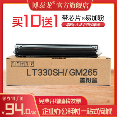 博泰龙 适用联想LT330SH粉盒GM337DN GM336DN GM993DNT硒鼓Lenovo GM265DN GM262DN一体机墨盒加密版专用碳粉