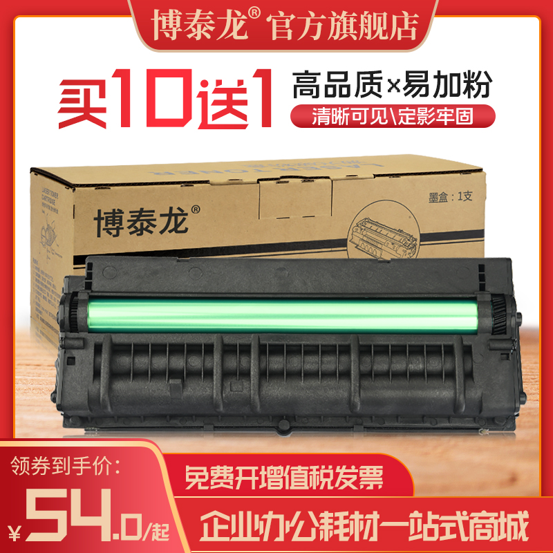 博泰龍適用三星ML4500硒鼓ML808 1210 1220 1250 1430 4600富士施樂 phaser 3110 3112打印機墨盒