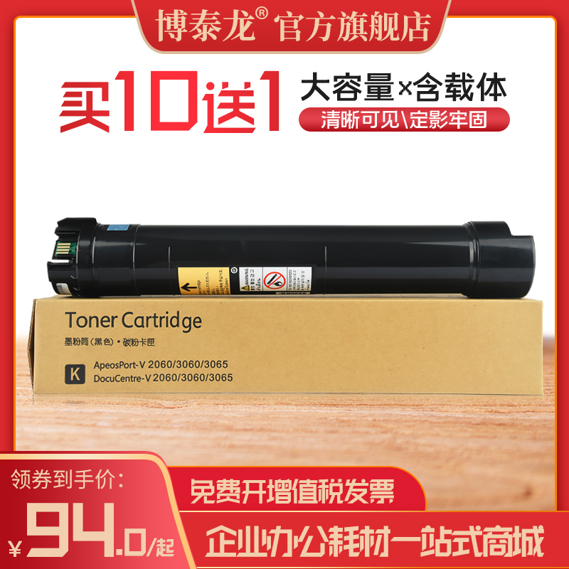 適用富士施樂(lè)DocuCentre-V 2060 3060 3065粉盒CT202509墨盒ApeosPort-IV 2060 3060 3065復(fù)印機(jī)碳粉CT201734