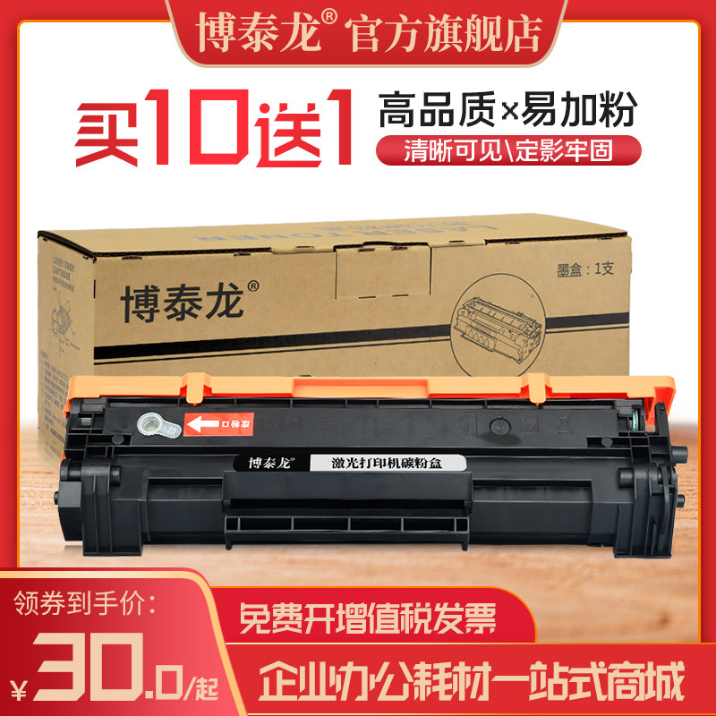 博泰龙适用惠普hp47a硒鼓cf247a墨盒m15a/w m17a/w m16a/w打印机碳粉