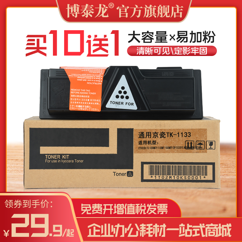 京瓷博泰适用粉盒激光一体机