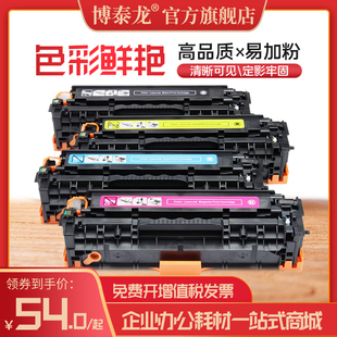 博泰龙适用惠普M476dw硒鼓CF380A MFP Pro HP312A墨盒LaserJet M476dn彩色激光打印机M476nw一体机碳粉