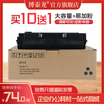 博泰龙适用理光SP300DN硒鼓SP310SFNw-V SP313SFNw-V 打印机墨盒SP377DNw SP377SFNw碳粉SP377SNw一体机墨粉