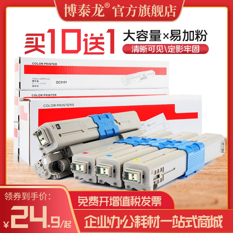 博泰龙适用OKI-C301粉盒oki-C321dn打印机硒鼓MC332 MC342碳粉OKI-C331sdn彩色墨粉 办公设备/耗材/相关服务 硒鼓/粉盒 原图主图