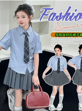 女童夏装节日演出中小学生衬衫领带JK制服学院风条纹百褶套裙套装