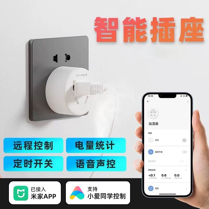 希崖wifi智能插座手机控制图片