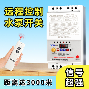 希崖遥控开关大功率380v220伏水泵抽智能三相无线远程电源控制器
