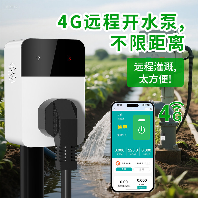 希崖4G遥控插座220v家用水泵电机智能远程控制无线遥控开关大功率,电子/电工,智能插座,淘宝优惠券,粉丝福利购,淘宝优惠卷