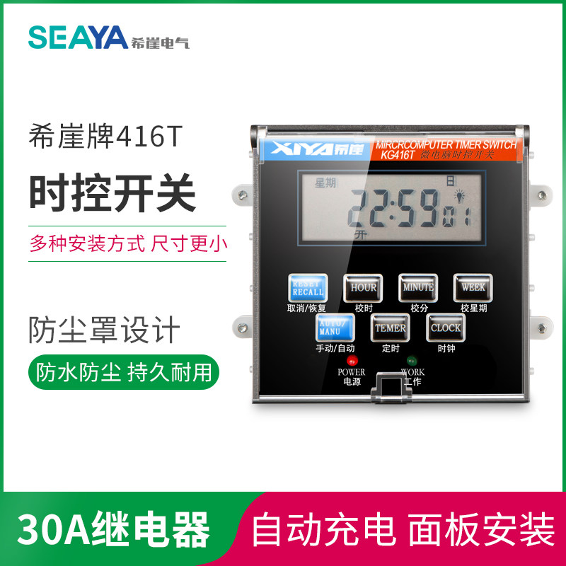 希崖KG316T微电脑时控开220V关升级款自动断电定时器怎么样,好用不?