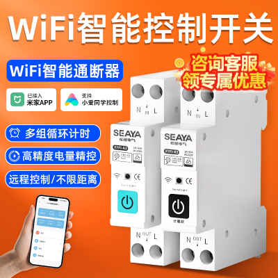 wifi智能断路器空气开关已接入米家手机远程控制模块定时通断器