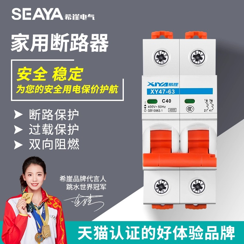 小型断路器空开家用总开40A开关