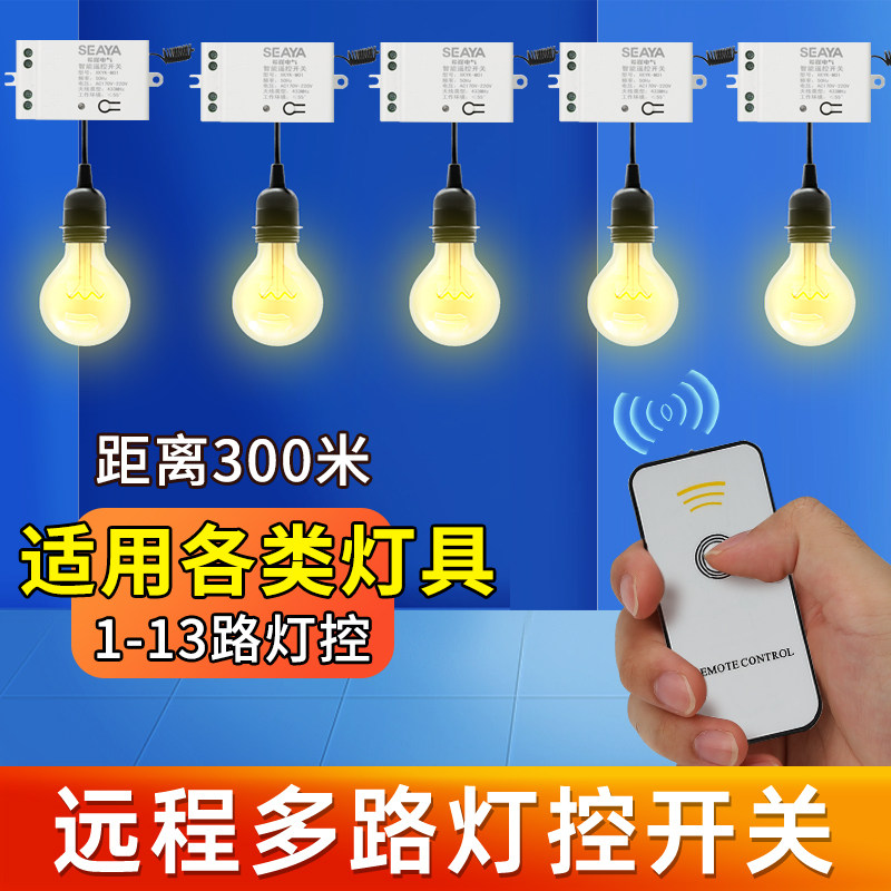 希崖遥控开关多路电源灯控智能灯光控制器线展厅灯大功率免布线电
