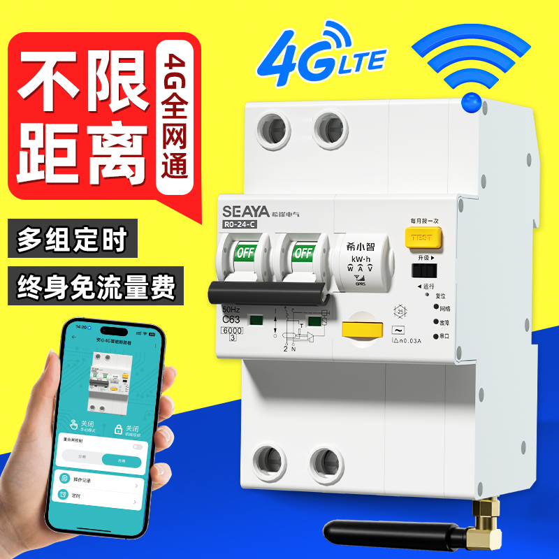 希崖4G 智能空开漏电断路器断路器手机远程智能控制器app定时无线