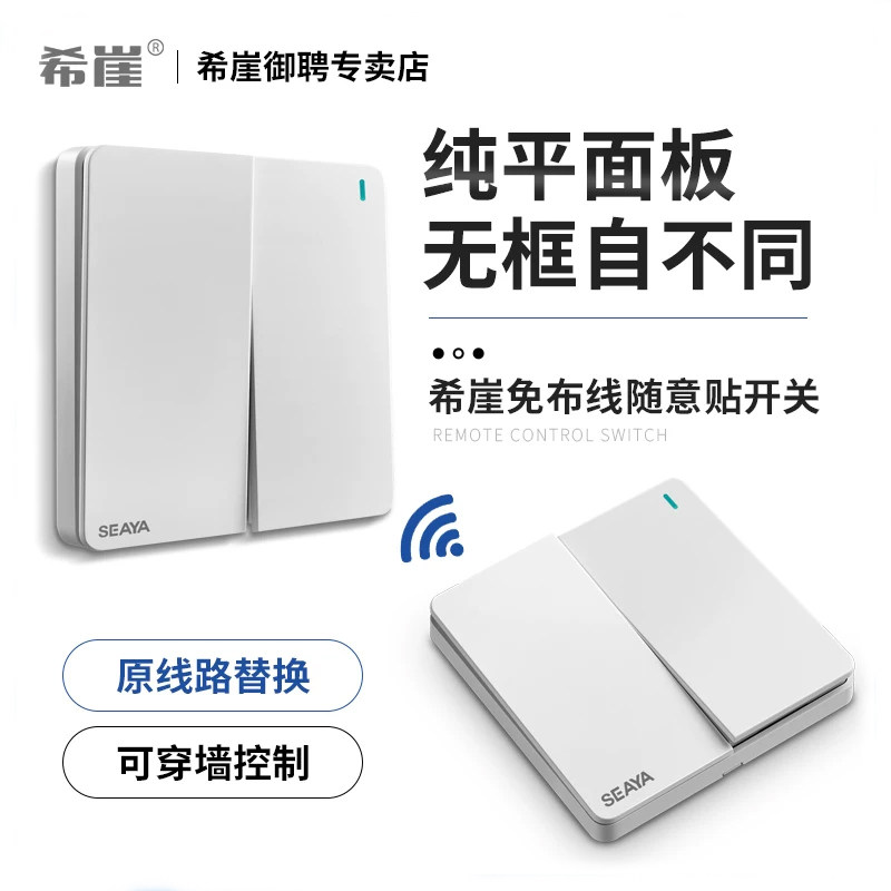 免布线遥控开关希崖双开双控明装图片