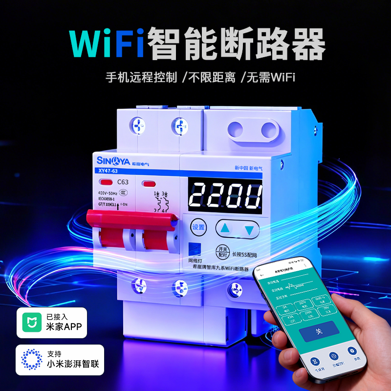Wi-Fi智能断路器手机远程控制