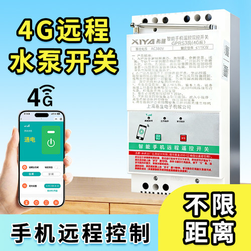 4G手机远程无线遥控开关380V220V