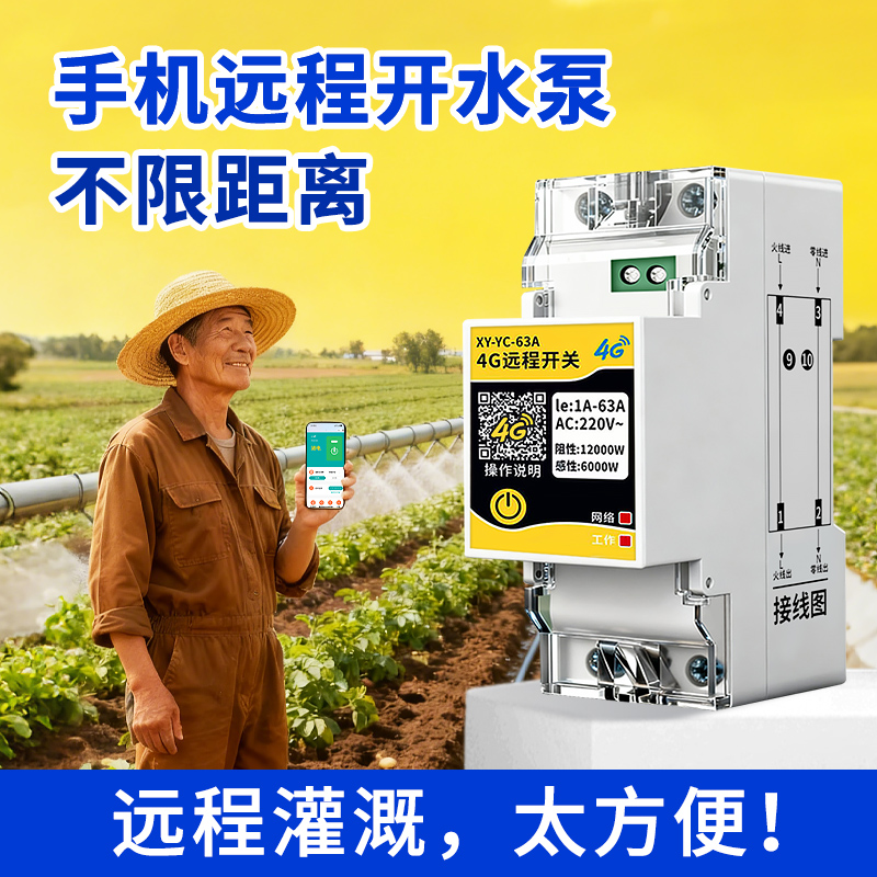 手机远程控制开关，4G不限距离