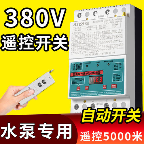 三相电水泵远程遥控开关5000米超远距离