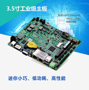 I5处理器 6串口 板载内存 双网口 6USB 车载 3.5寸工业级主板