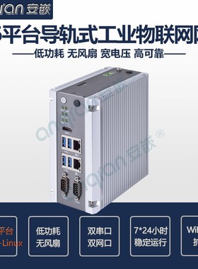 工业通讯物联网网关AQ-GW3000二次开发X86 WIN10 Linux 4G WIFI