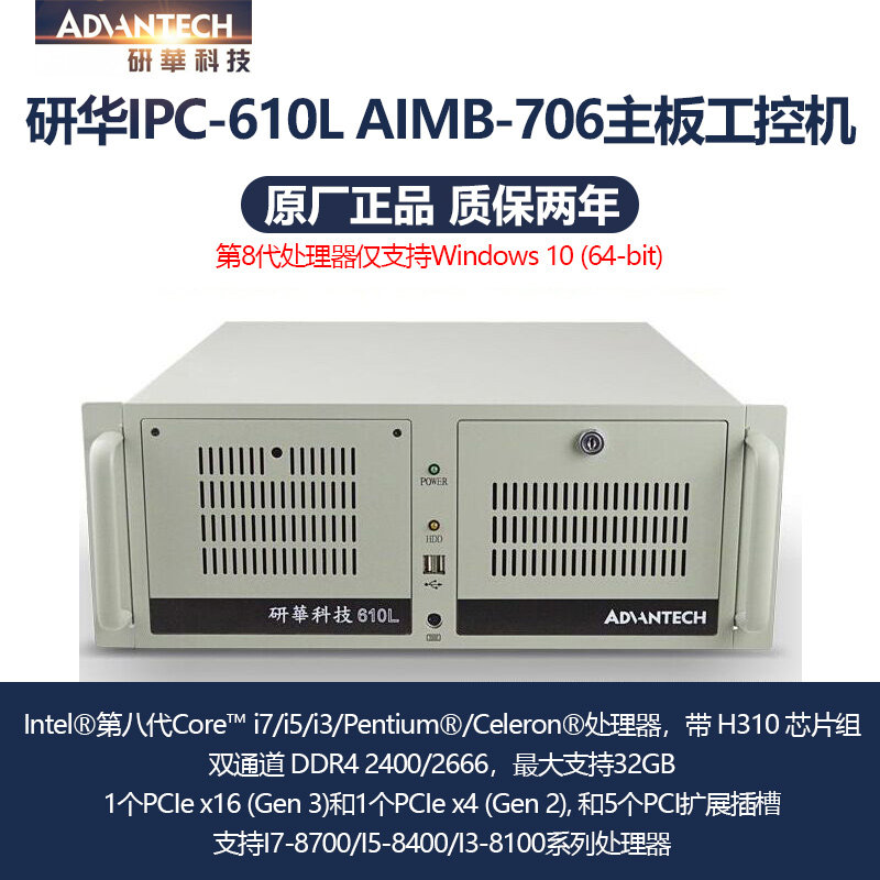 研华IPC-610L8代处理器CPU工控机I7-8700 I5-8400 AIMB-706 786图片