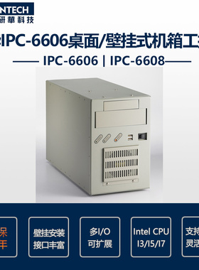 研华IPC-6606/6608壁挂工控机全新收费站ETC主机 车道控制机