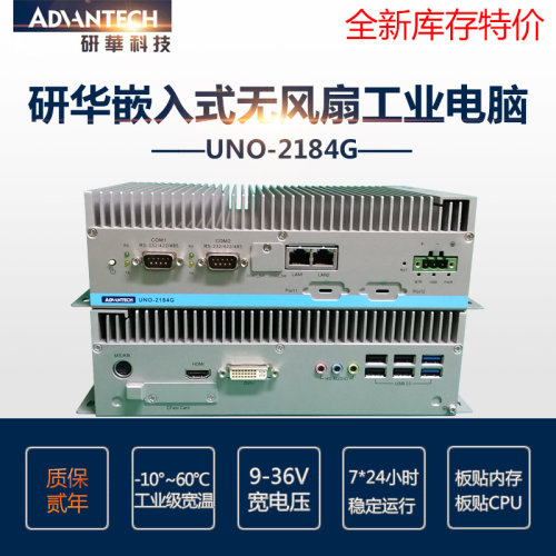 库存全新UNO-2184G研华工控机