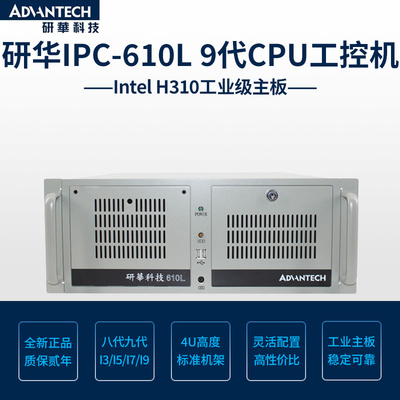 研华IPC-610L工控机h310主板