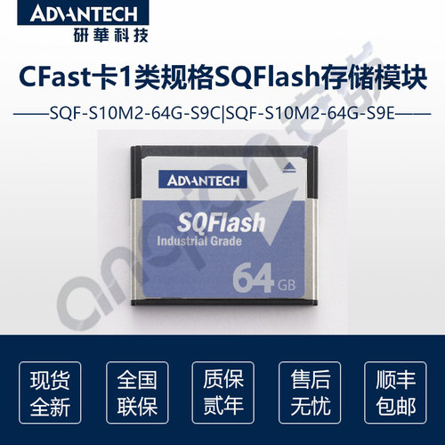 SQFlash CFast研华SQF-S10M2-64G-S9C S9E 宽温CF卡闪存卡存储