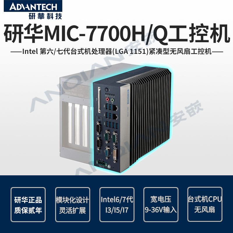 研华正品嵌入式工控机研华