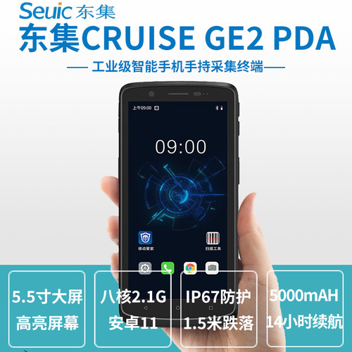 东集CRUISE Ge2小码哥手持数据终端pda安卓采集器工业级智能手机