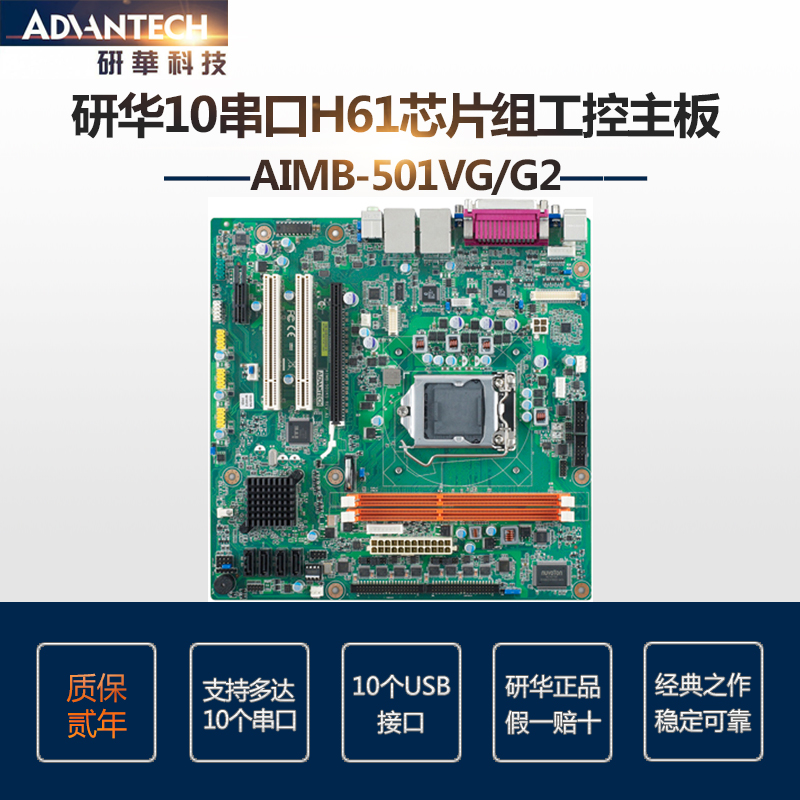 研华AIMB-501VGAIMB-501G2-KSA1E工控机主板原厂正品质保两年