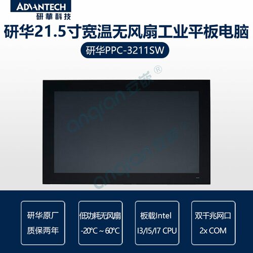 21.5寸无风扇工业平板电脑 研华PPC-3211SW I5-6300U I7-6600U