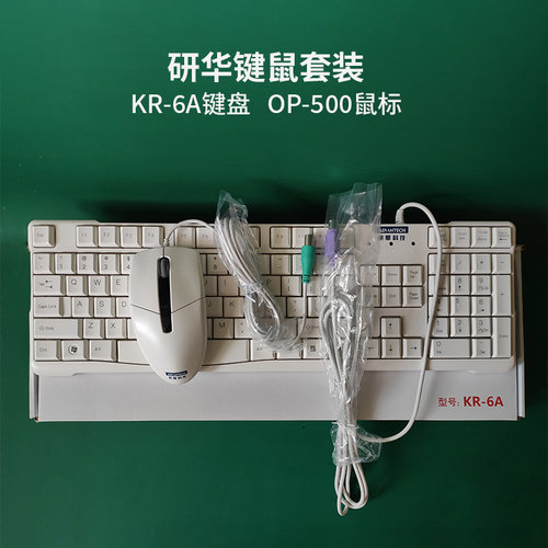 研华工控机原装键盘鼠标套装PS/2圆口静音 KR-6A OP-500 键鼠套装