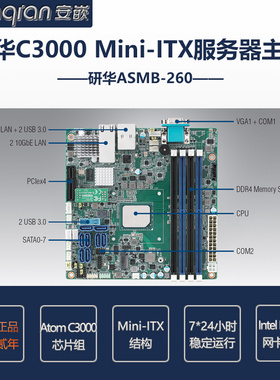 研华ASMB-260I-21A1工业Mini-ITX服务器主板 ATOM C3000 C3558