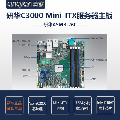 研华ASMB-260I-21A1工业Mini-ITX服务器主板 ATOM C3000 C3558
