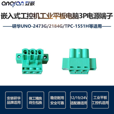 工控机电源接线端子3PIN连接器研华UNO-2473G 2184G TPC-1551H