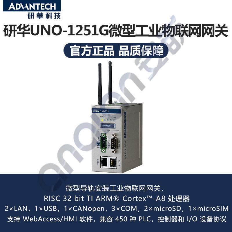 研华UNO-1251G 工业物联网网关兼容多种 PLC 控制器  I/O设备协议