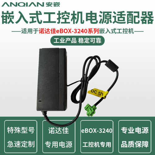 EBOX-3240电源适配器诺达佳