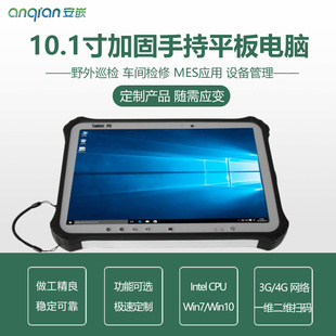 设备巡检 101寸加固手持平板电脑 便携式 电脑 管理Win7win10定制