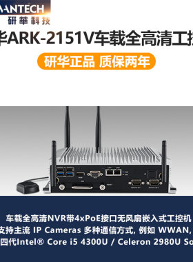 研华ARK-2151V车载全高清NVR带4xPoE接口无风扇嵌入式工控机 监控