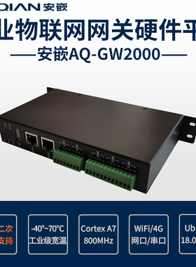 工业物联网网关边缘计算服务器工控机Linux Ubuntu18.04二次开发