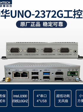 研华UNO-2372G-J021AE嵌入式工控机J1900处理器UNO-2473G替代