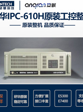 研华IPC-610H 原装工控机PCA- 6010 6011原厂未拆封整机 ISA扩展