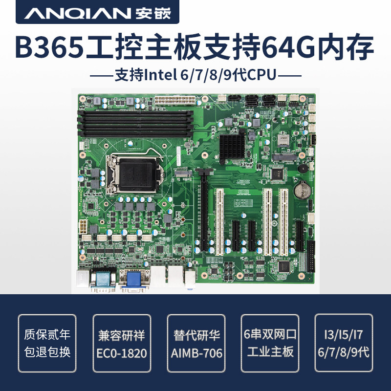 B365主板工控机主板安嵌/anqian