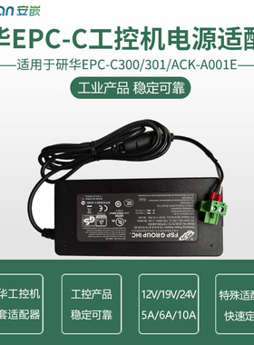 研华EPC-C300 301紧凑型嵌入式工控机MIO-5250工控机电源适配器