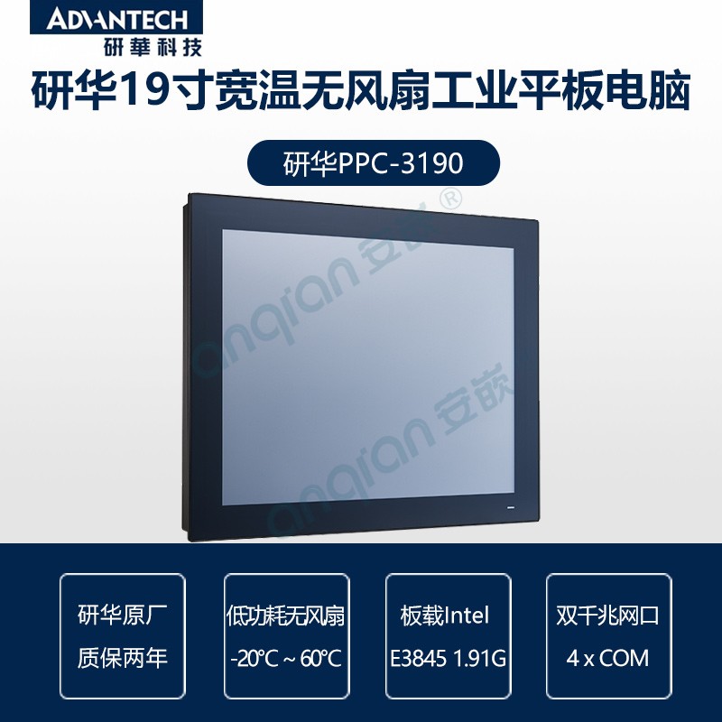 19寸无风扇工业平板电脑 研华PPC-3190-RE4AE 宽温E3845处理器