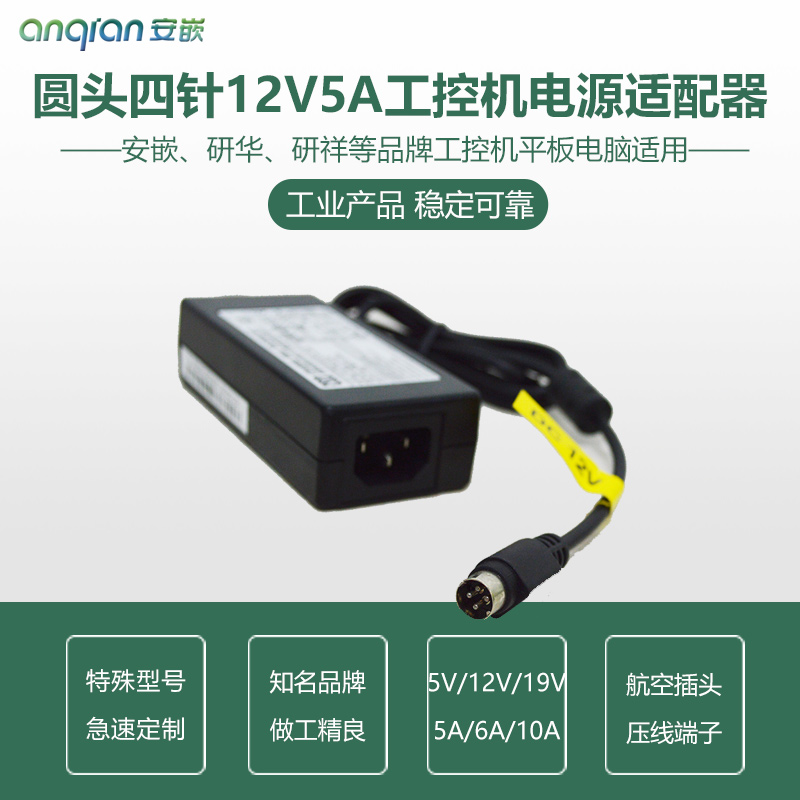 工控机工业平板电脑显示器电源适配器12V5A四针圆头端子定制