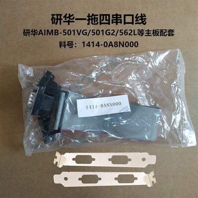 研华SIMB-A21/AIMB-501G2/562L串口线1分4 DB9一拖四COM线一拖二